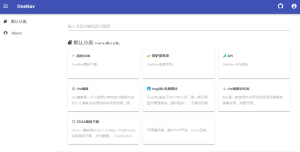 OneNav书签导航系统源码-灰铲源码