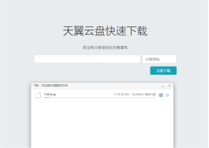 天翼云盘免登录下载页源码-灰铲源码