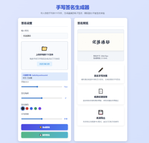 AI手写签名生成器源码-灰铲源码