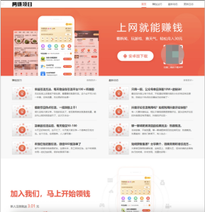 网赚APP官网模板源码（自适应版）-灰铲源码