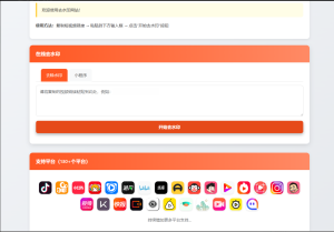 短视频解析去水印系统源码(聚合版)-灰铲源码