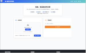 临时文件快传系统源码(轻量版)-灰铲源码