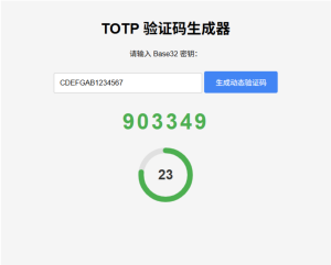 网页版TOTP动态验证码生成工具-灰铲源码