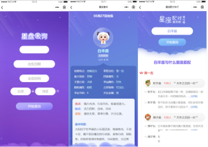 星座命理查询系统源码(PHP版)-灰铲源码