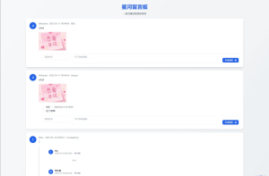 星河留言板系统 V2.0.0(全新升级版)-灰铲源码