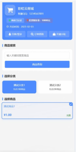 彩虹云商城系统源码(鲸发卡风格版)-灰铲源码