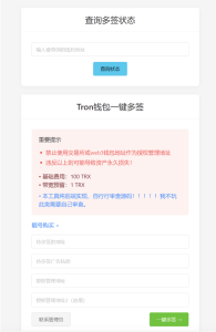 Tron多签钱包前端源码（学习版）-灰铲源码