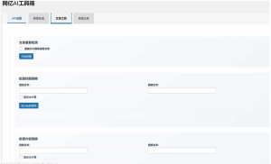 WordPress AI工具箱插件(免费版)-灰铲源码