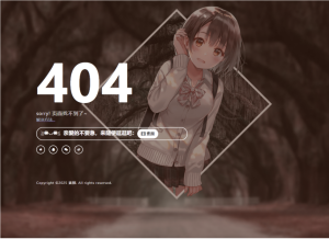 创意404错误页模板源码-灰铲源码