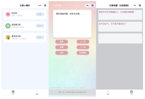 彩虹屁文案生成器小程序源码-灰铲源码