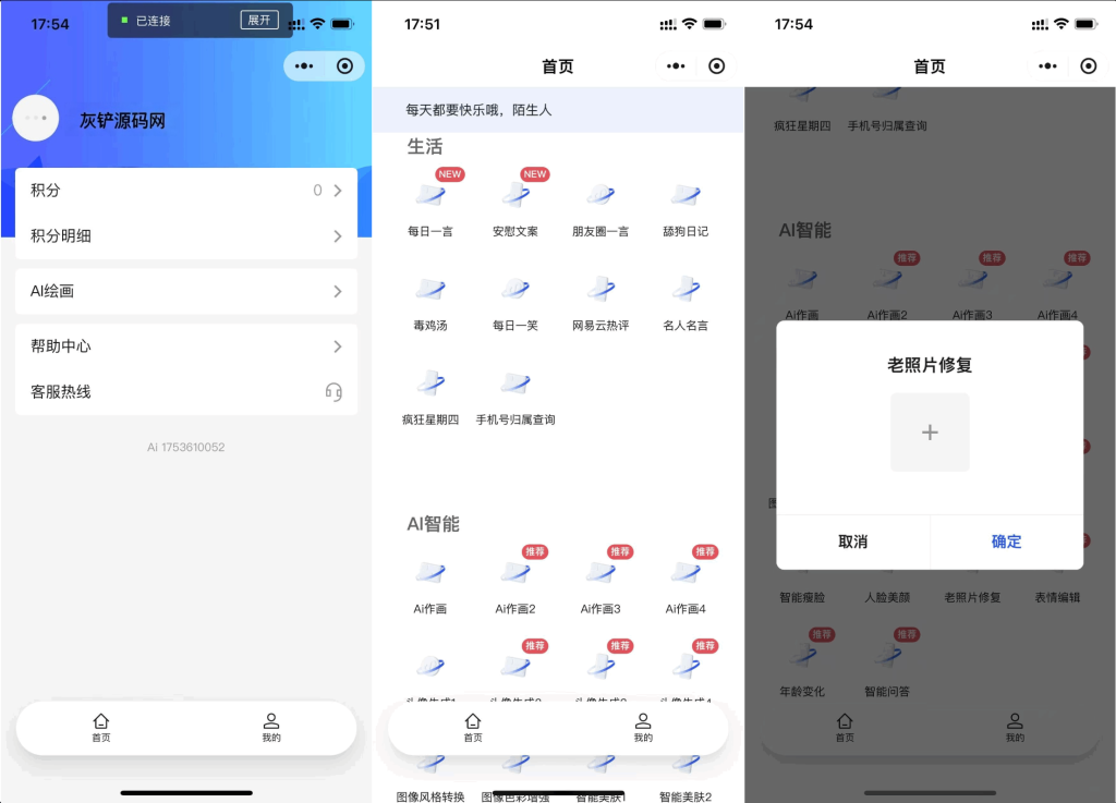AI工具聚合平台源码（全开源版）-灰铲源码