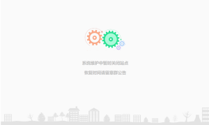 网站维护公告单页HTML源码-灰铲源码