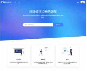 BeLink专业链接管理系统源码-灰铲源码