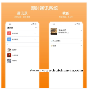 IM即时通讯APP小程序源码聊天交友系统群聊私聊会议社交沟通红包语音视频电话PC端H5-灰铲源码