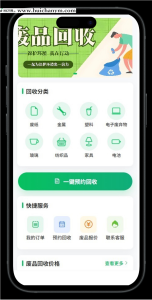 废品回收小程序旧衣服鞋子资源环保垃圾分类一键预约回收员回收互联网+回收小程序-灰铲源码