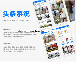 高仿今日头条源码|速翔头条源码|新闻源码|资讯源码|新闻资讯系统|头条系统|自媒体源码-灰铲源码