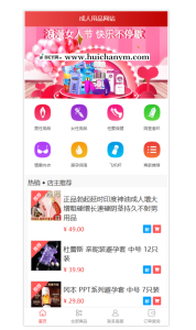 新版成人用品商城源码/情趣用品/成人用品-灰铲源码