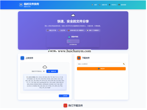临时文件快传系统源码 全开源附教程-灰铲源码