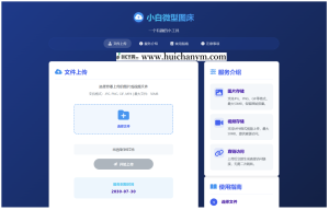 小白微型图床系统4.0源码-灰铲源码