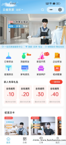 家政服务小程序预约上门服务维修保洁上门服务在线派单-灰铲源码