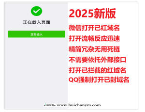 【2025】QQ微信域名防封打赏防洪微信网址域名强制跳转打开红域名打开访问-灰铲源码