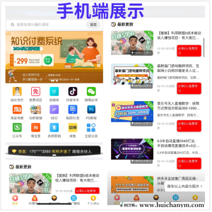 2025知识付费系统/搭建源码平台/微课堂小程序/教育培训机构课程开发公众号赚钱项目-灰铲源码