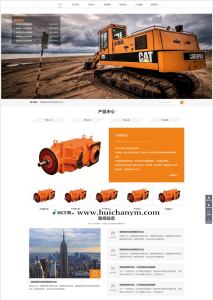 企业开源网站模板源码矿山重工设备制造pbootcms模板网站源码自适应手机端-灰铲源码