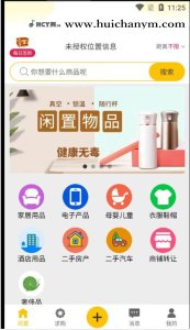 搜旧,闲置求购,商城系统,旧品置换发布二手求购-灰铲源码