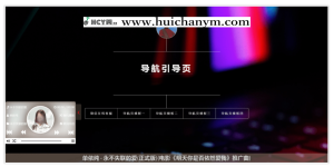 高颜值导航引导页模板 - 带后台管理+音乐播放(响应式)-灰铲源码