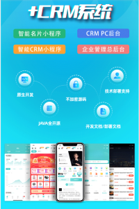 智能名片小程序Java完整源码 - 全开源AI营销获客系统(含CRM)-灰铲源码
