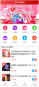 新版成人用品商城源码 - 情趣用品电商系统（Wap端适配）-灰铲源码