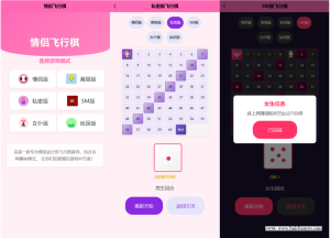 新UI情侣飞行棋游戏源码 - H5+PC自适应双端-灰铲源码