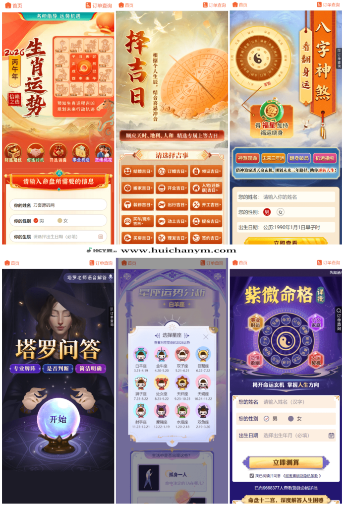 图片[2]-2026马年新版测算系统源码 全开源修复版 支持易支付带教程-灰铲源码