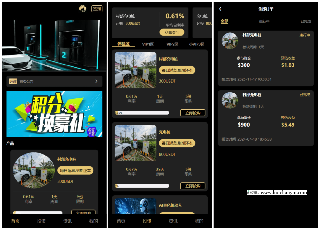图片[1]-充电桩投资理财系统源码-前端uniapp纯源码+后端PHP-灰铲源码