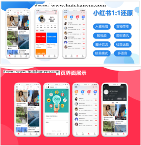 社交电商仿小红书社区商城源码仿抖音短视频蘑菇街快手源码IM即时通讯音视频通话直播-灰铲源码