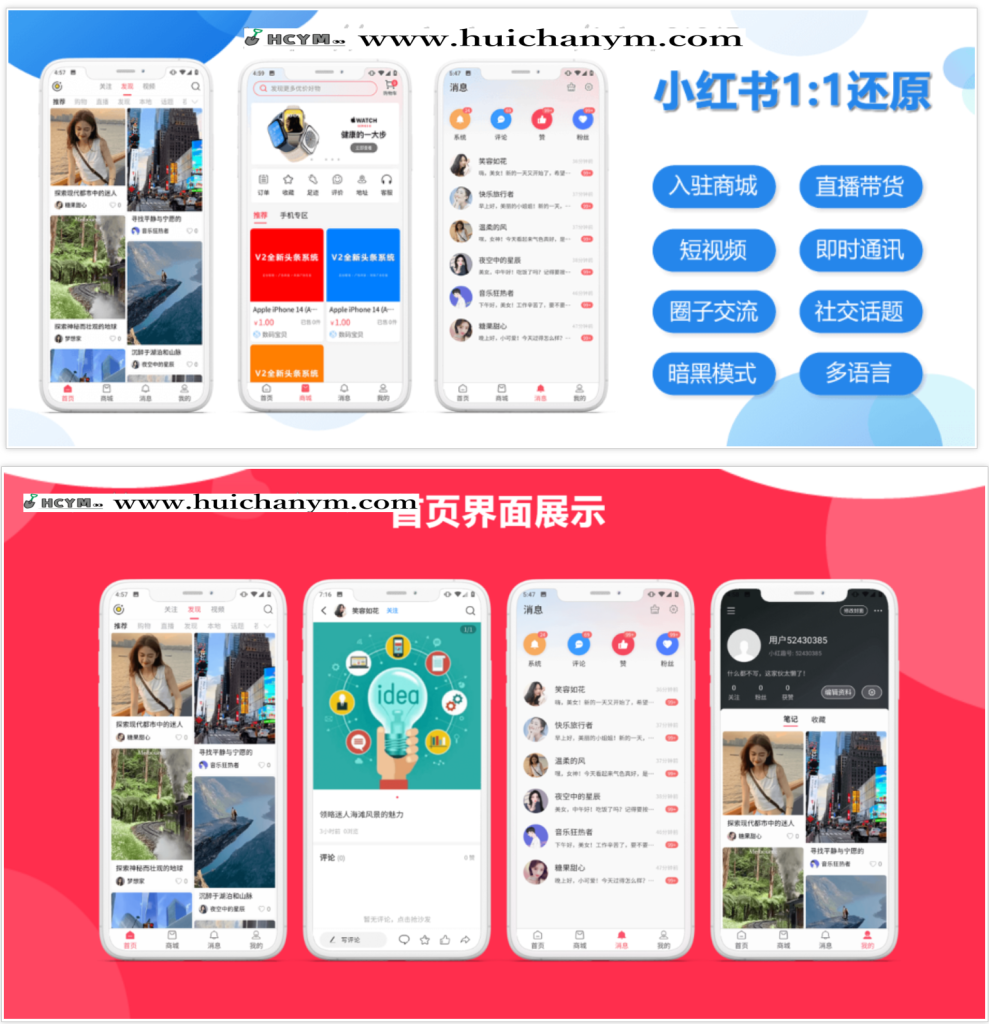 图片[1]-社交电商仿小红书社区商城源码仿抖音短视频蘑菇街快手源码IM即时通讯音视频通话直播-灰铲源码