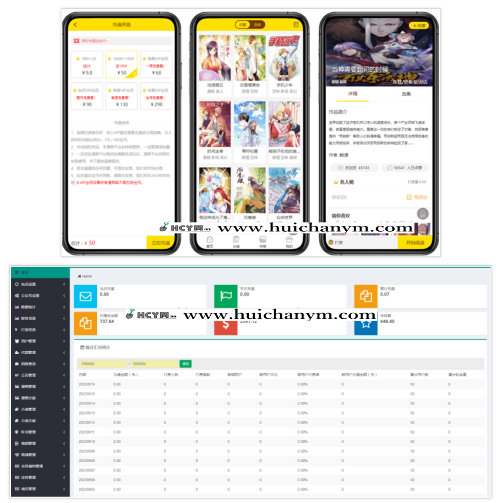图片[1]-听书有声小说漫画网站分销系统APP开发源码小程序-灰铲源码