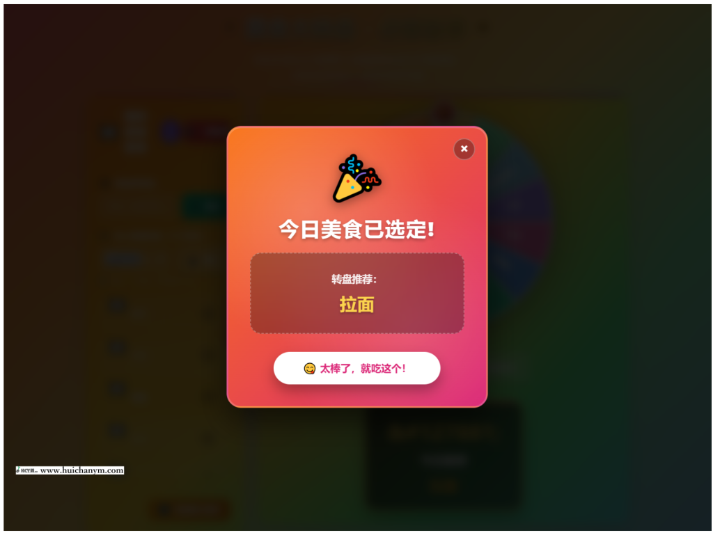 图片[2]-美食大转盘点餐助手-灰铲源码