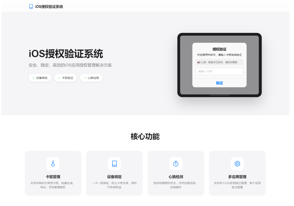 图片[1]-iOS网络授权验证系统源码-灰铲源码