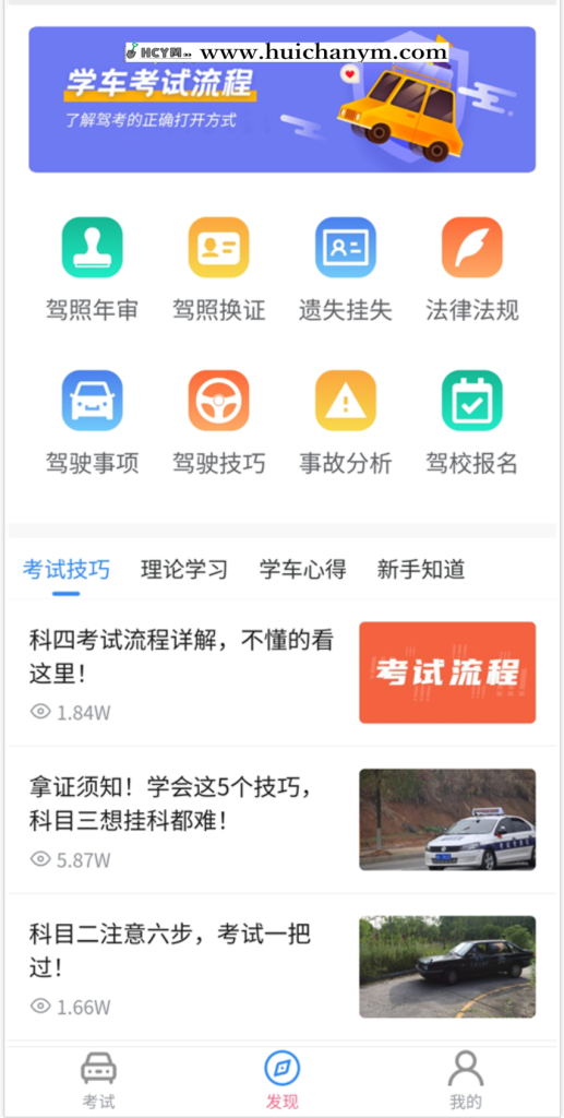 图片[2]-驾校考试小程序saas全包服务 全类型车型驾考系统小程序APPh5微信公众号定制-灰铲源码