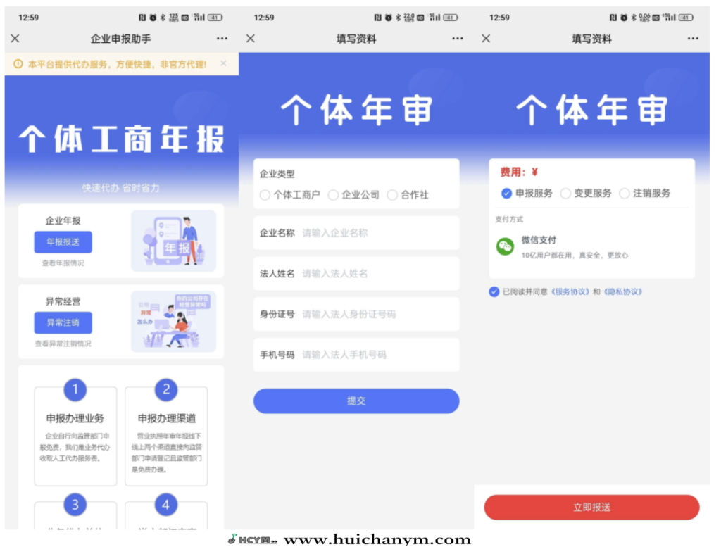 图片[1]-工商年报申报系统源码 个体工商户年报注销H5搭建源码-灰铲源码