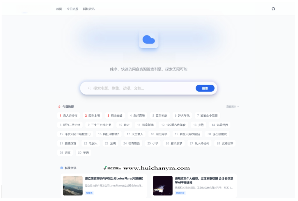 图片[1]-网盘影视资源搜索聚合工具源码-灰铲源码