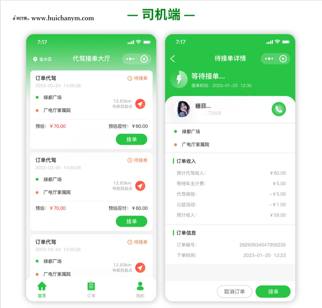 图片[5]-代驾小程序源码同城一键下单多名司机城市管理司机认证APP源码-灰铲源码