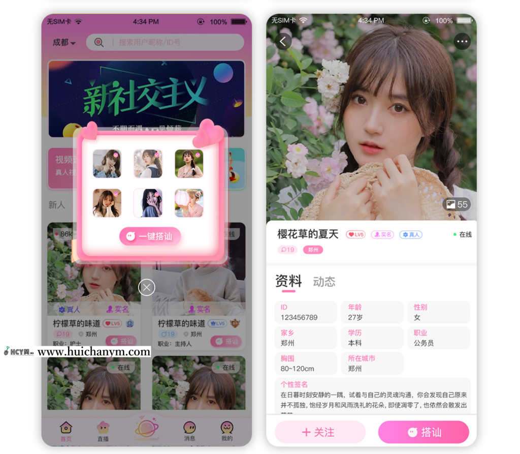 图片[2]-同城交友婚恋APP系统源码智能匹配一对一视频聊天婚介红娘分销加盟门店系统源码-灰铲源码