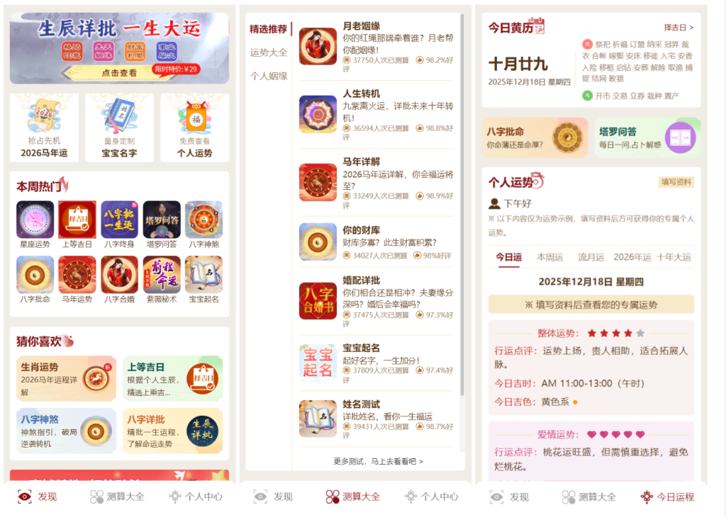 图片[1]-2026马年新版测算系统源码 全开源修复版 支持易支付带教程-灰铲源码