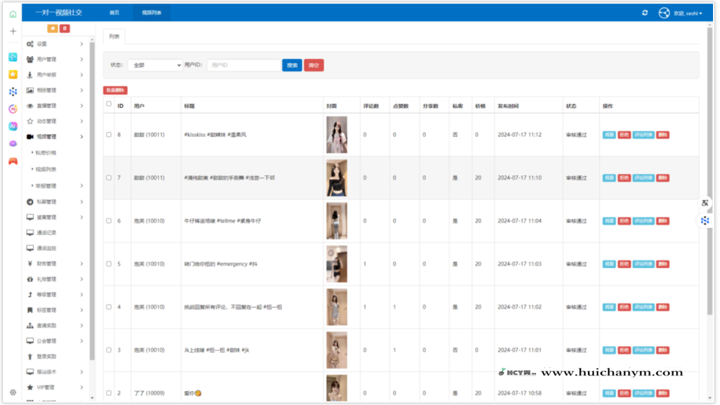 图片[3]-社交娱乐直播软件开发付费一对一语音视频送礼物聊天交友主播打赏连麦APP系统源码-灰铲源码
