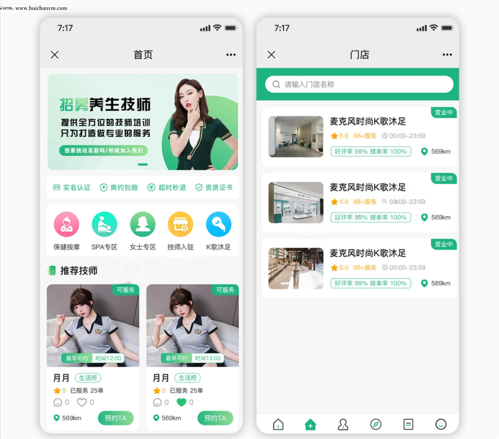 图片[2]-上门服务APP仿往约到家APP理疗推拿足浴技师入驻软件养生系统服务行业程序-灰铲源码