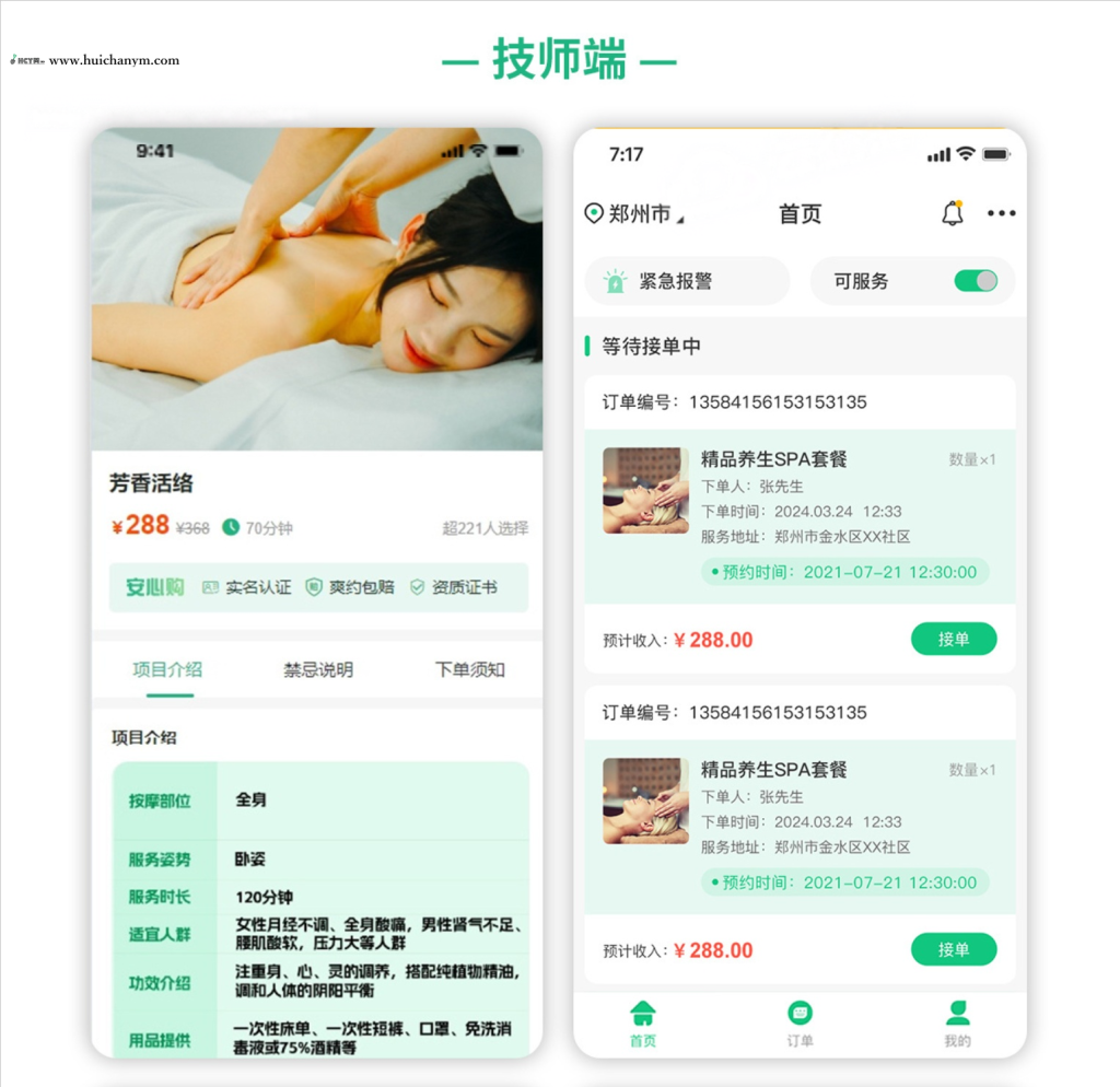 图片[4]-上门服务APP仿往约到家APP理疗推拿足浴技师入驻软件养生系统服务行业程序-灰铲源码