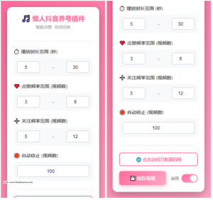 懒人抖音自动浏览/点赞/养号源码-灰铲源码