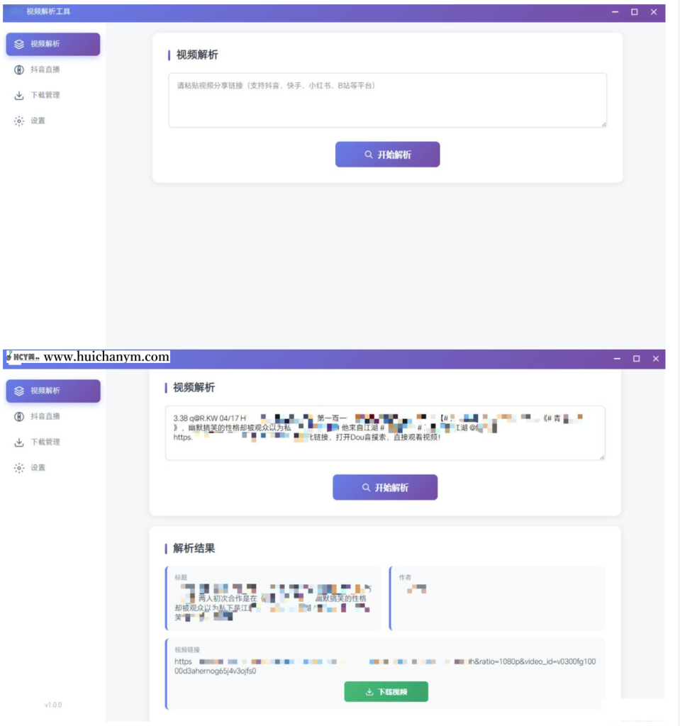 图片[1]-多平台短视频解析水印 v3.0 程序源码+视频解析工具-灰铲源码